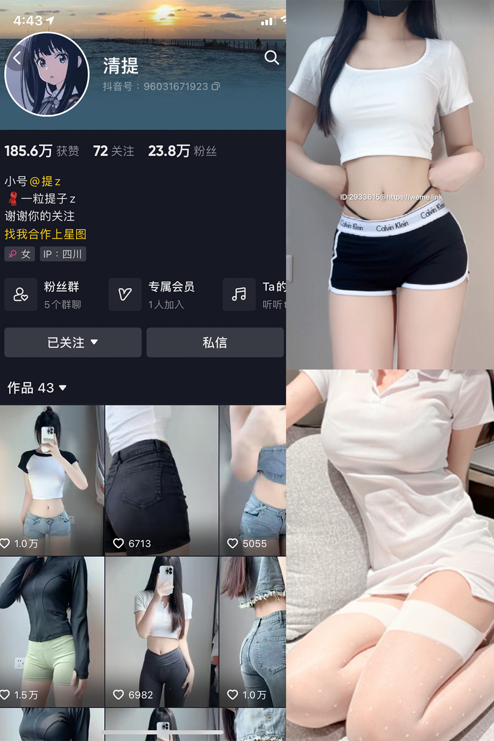 图片[1]-抖音 清提 微密圈  NO.003期 【23P4V】最新至：2023.7.5-微密空间-全网最全抖音网红铁粉空间写真